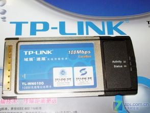 性能卓越 深入解析108M TP-Link笔记本无线网卡