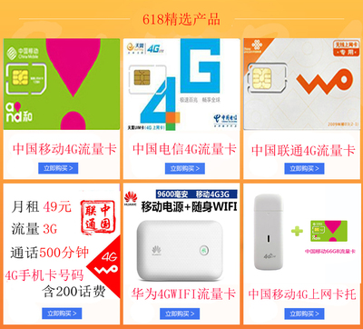 中国移动4G流量卡与4G无线上网卡 京东选购指南